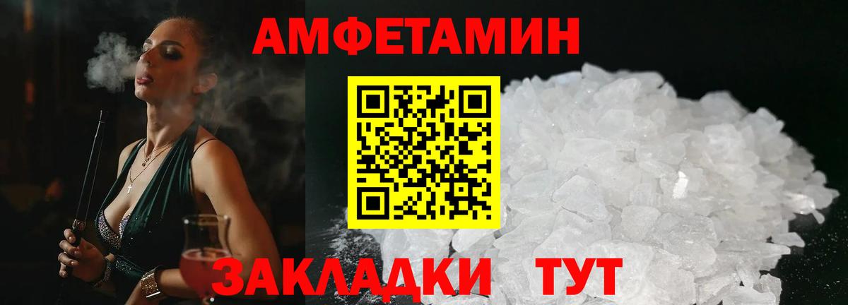 Amphetamine Розовый Партизанск