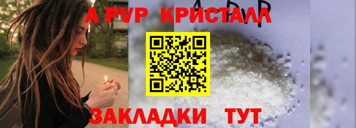 Alpha-PVP СК  Alpha-PVP кристаллы  Вход с VPN  Партизанск 