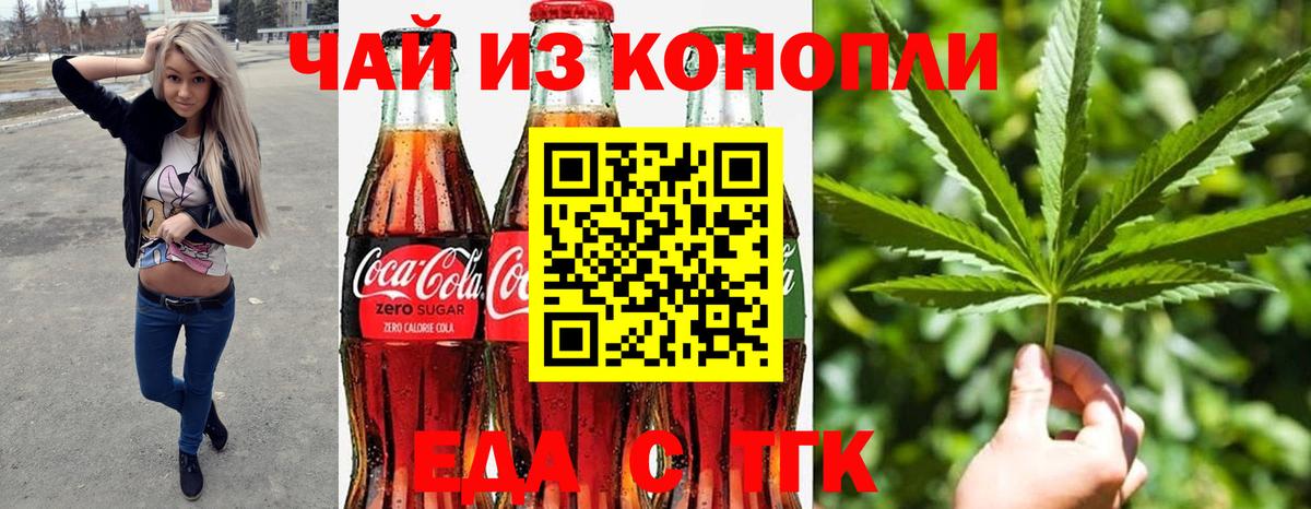 Партизанск  Печенье с ТГК конопля  Вход с VPN 