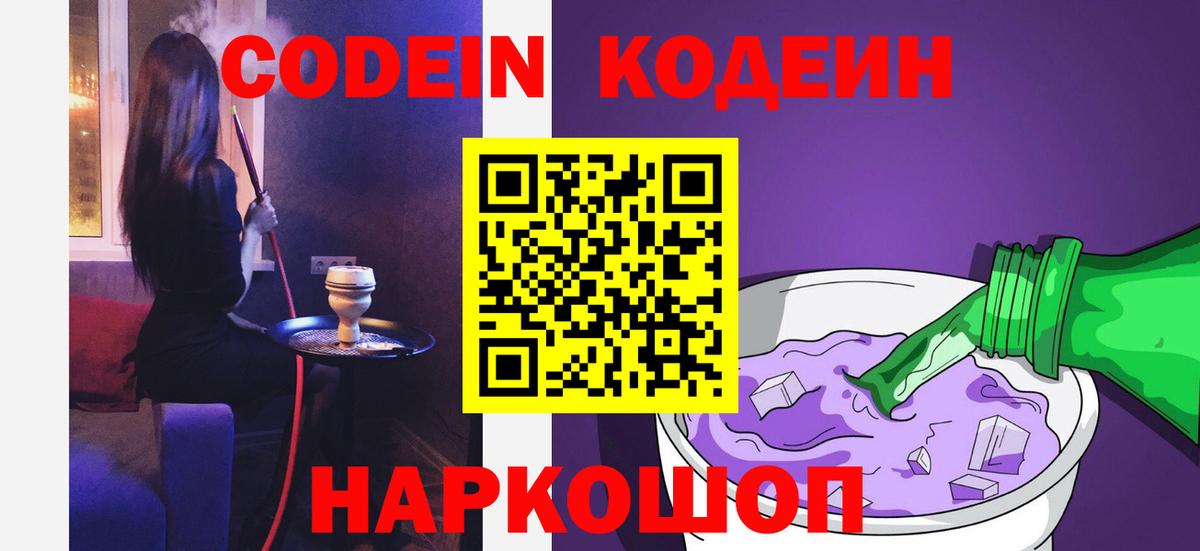 цена   Кодеиновый сироп Lean Purple Drank  Вход с VPN  Партизанск  Кодеиновый сироп Lean Purple Drank 