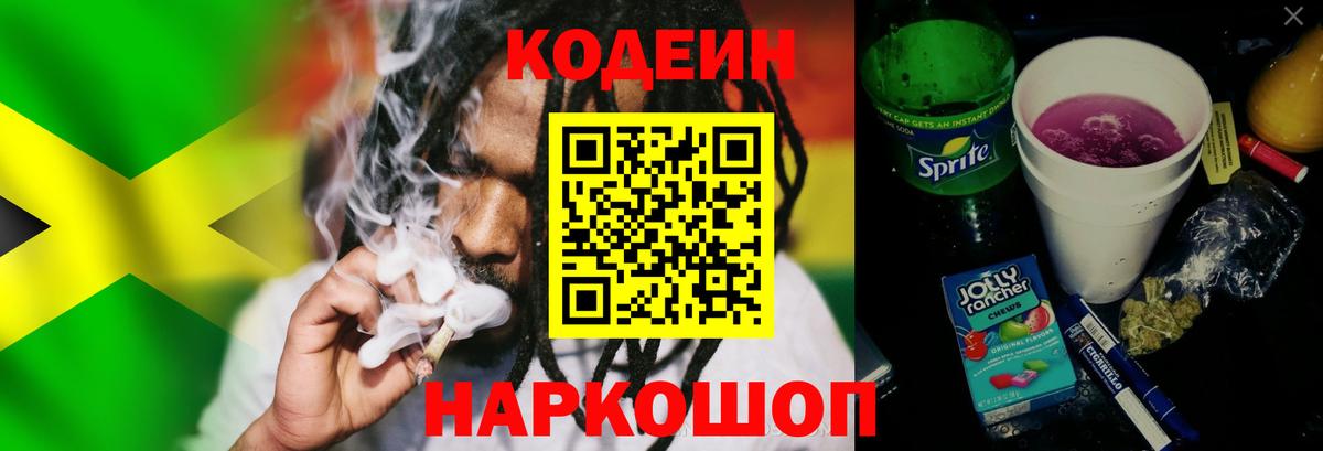 Кодеиновый сироп Lean напиток Lean (лин) Партизанск