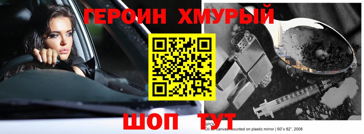 ГЕРОИН гречка Партизанск