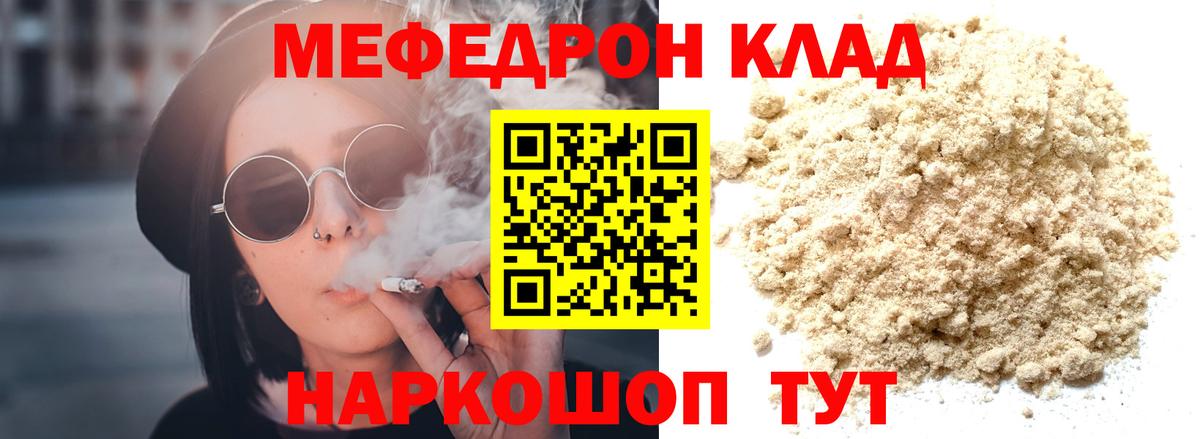 Меф 4 MMC  наркотики  МЯУ-МЯУ  Партизанск  Вход с VPN    ONION  Мефедрон мука 